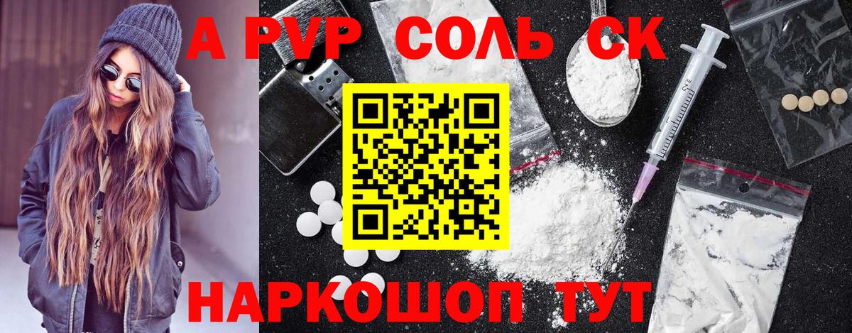 Alpha PVP Crystall Ногинск