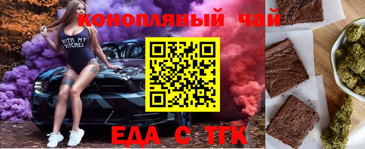 Печенье с ТГК марихуана  Вход с VPN  Ногинск 