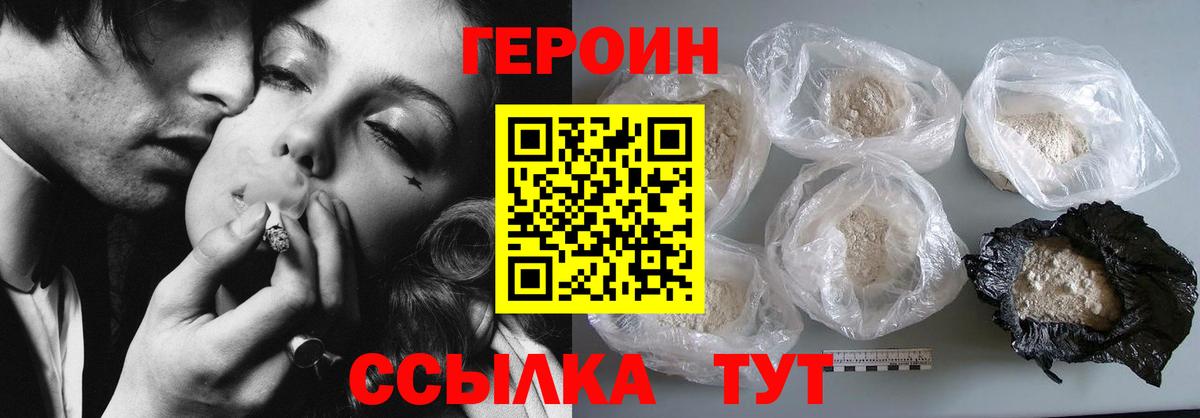 Ногинск  ГЕРОИН хмурый  Героин  Вход с VPN 
