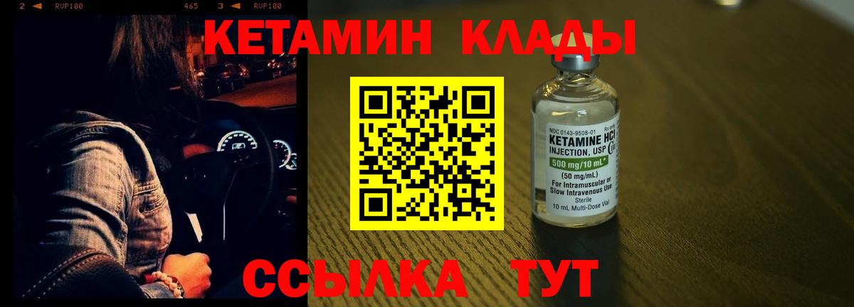 Кетамин VHQ Ногинск