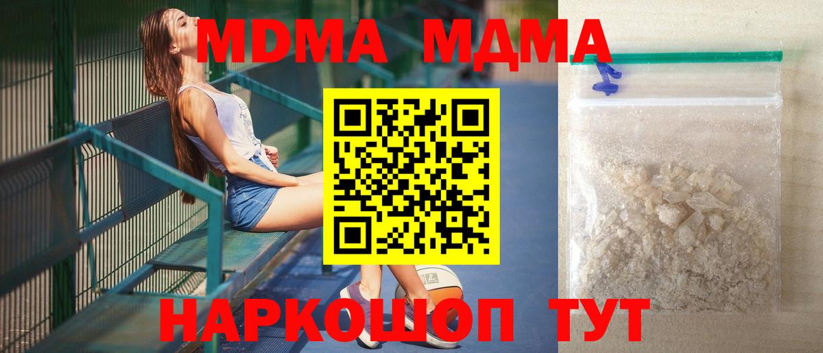 MDMA кристаллы Ногинск