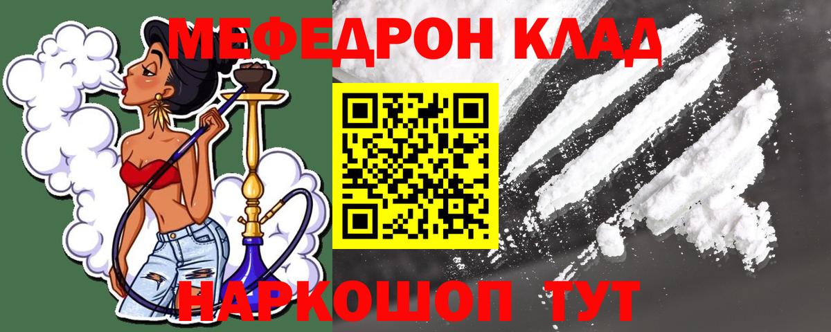 Мефедрон кристаллы Ногинск