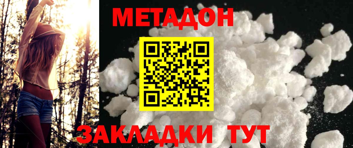 Ногинск  МЕТАДОН methadone  Вход с VPN 