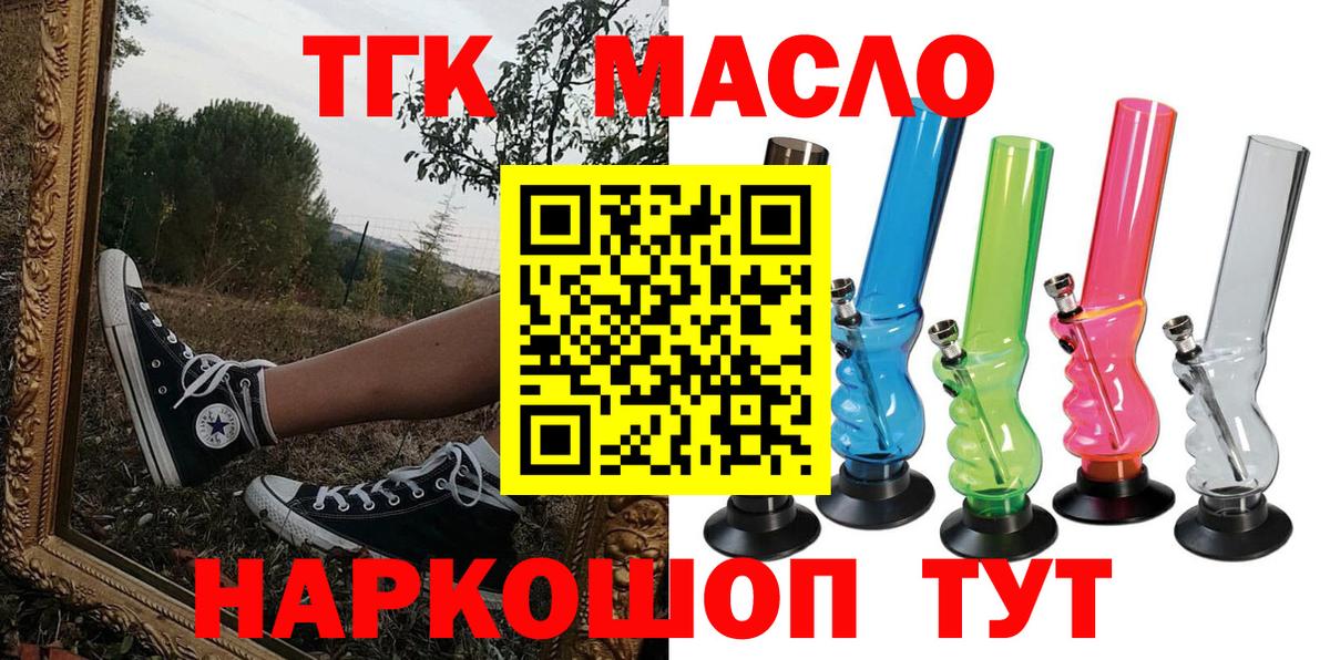 Ногинск  Дистиллят ТГК концентрат  Вход с VPN  купить наркотики сайты  Дистиллят ТГК гашишное масло 
