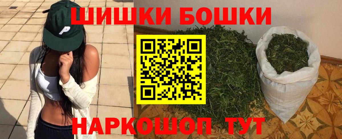 Бошки Шишки гибрид  Шишки марихуана план  Вход с VPN  Ногинск  Конопля LSD WEED 